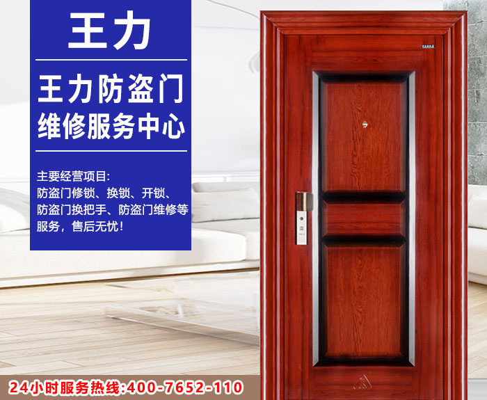 王力防盗门维修服务中心